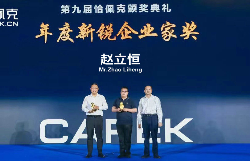 Mr. Hang Lee Chao from HK StarHarbour, won the 9th Chapec “New Entrepreneur of the Year” Award