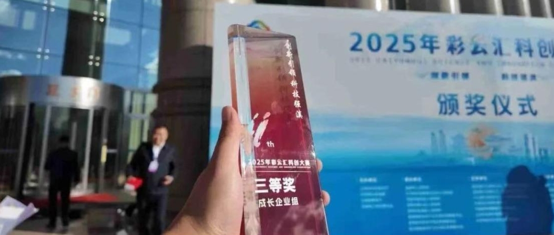 HK StarHarbour Group’s Low-Altitude UAV Project Wins Third Prize at the 2025 CAITUNHUI Science and Technology Innovation Competition