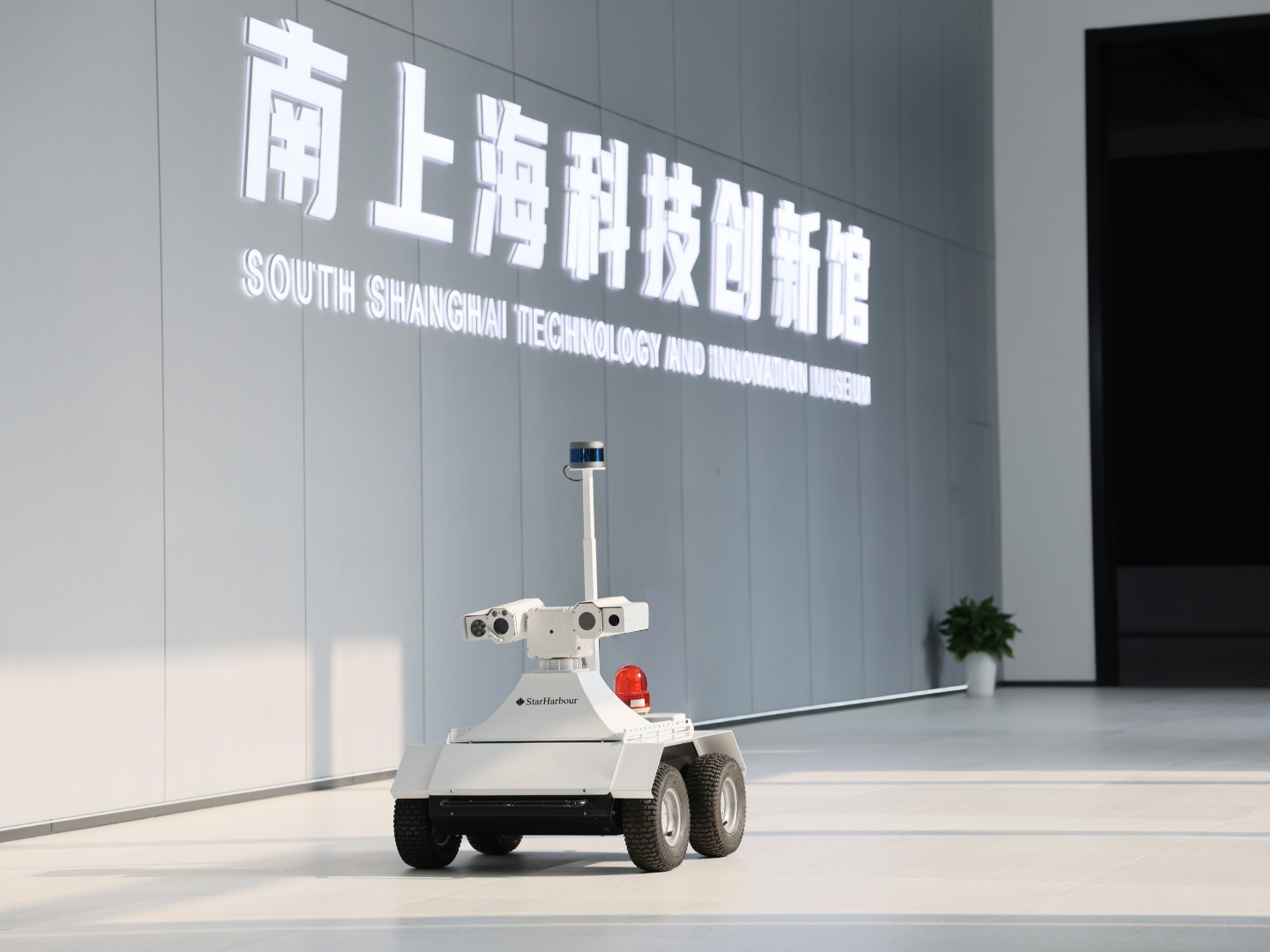 Remarkable Achievements in Sci-Tech Innovation on Full Display! Core Exhibits of HK Starharbour Group Officially Unveiled at South Shanghai Sci-Tech Innovation Center