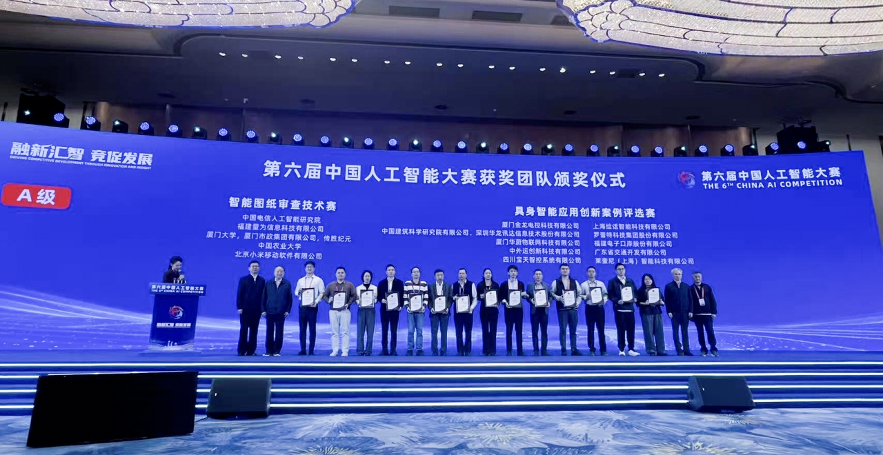 Press Release | Lequini’s Innovative Case Receives “A-Level Certification” at the 6th China Artificial Intelligence Competition